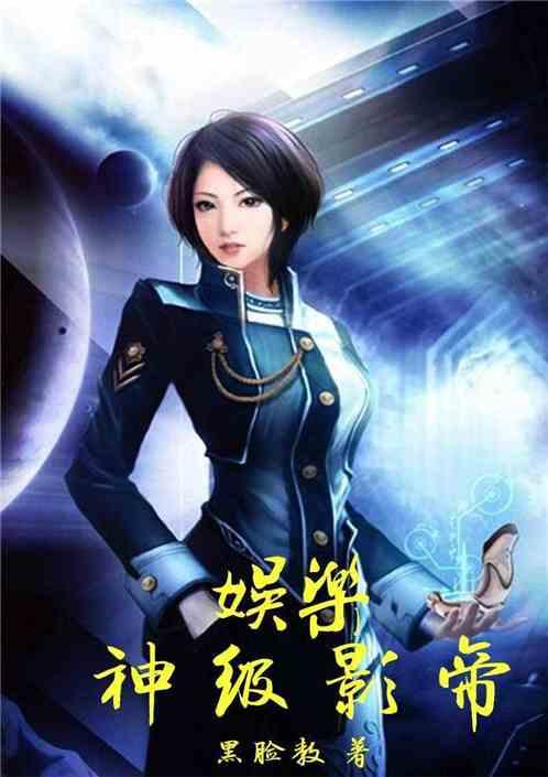 娱乐之神级爆料大师txt下载,揭秘娱乐圈背后的秘密 第2张 娱乐之神级爆料大师txt下载,揭秘娱乐圈背后的秘密 第2张